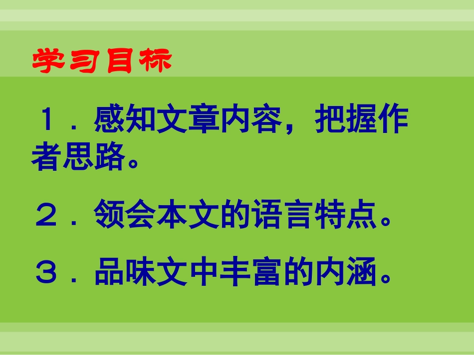 《神奇的丝瓜》PPT课件[西师大版六年级语文下册]_第2页