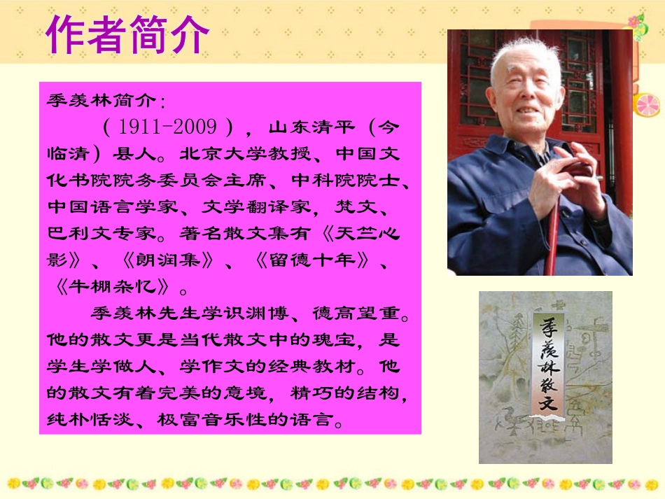 《神奇的丝瓜》PPT课件[西师大版六年级语文下册]_第2页