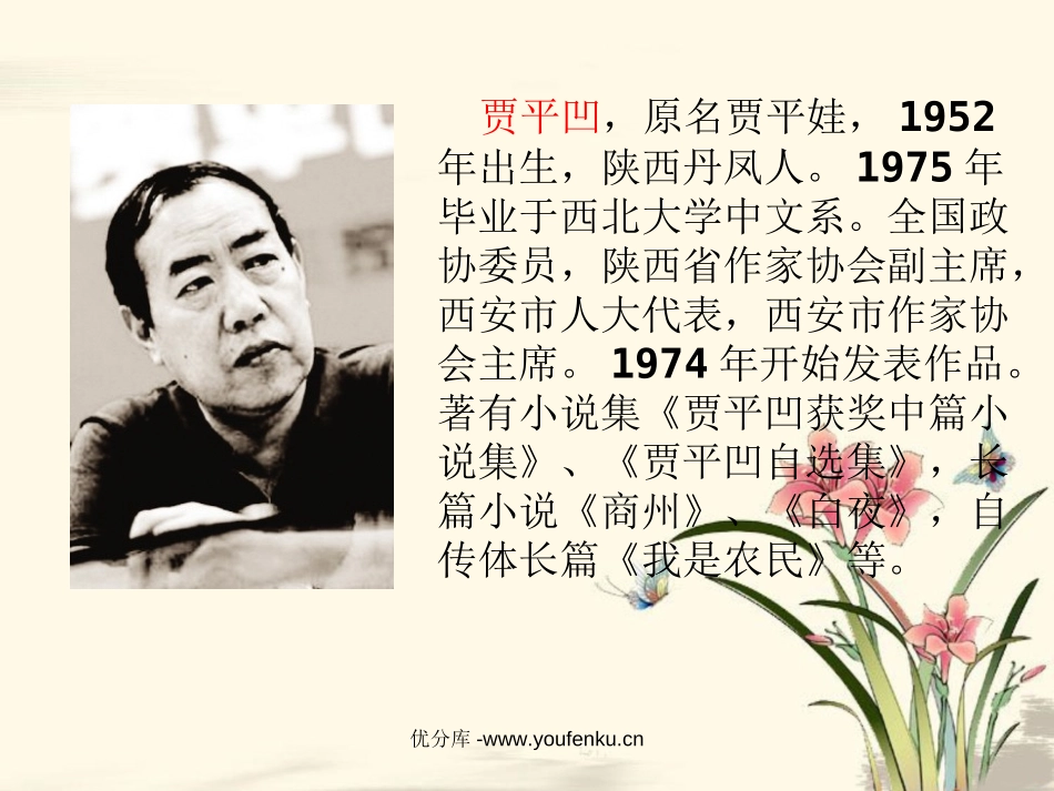 《访兰》PPT课件[西师大版六年级语文下册]_第2页