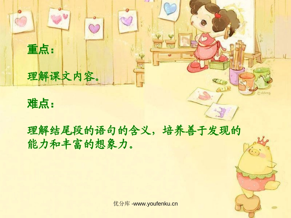 《天窗》PPT课件[西师大版六年级语文下册]_第1页