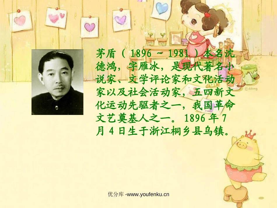 《天窗》PPT课件[西师大版六年级语文下册]_第2页