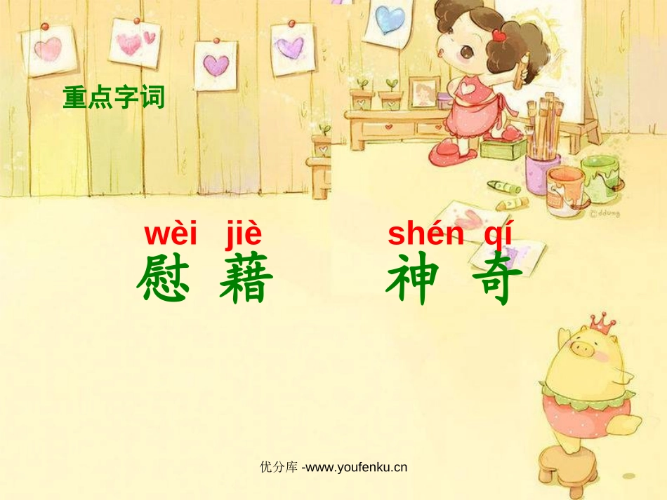 《天窗》PPT课件[西师大版六年级语文下册]_第3页