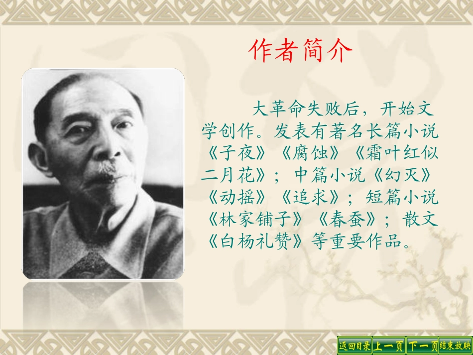 《天窗》PPT课件[西师大版六年级语文下册]_第2页