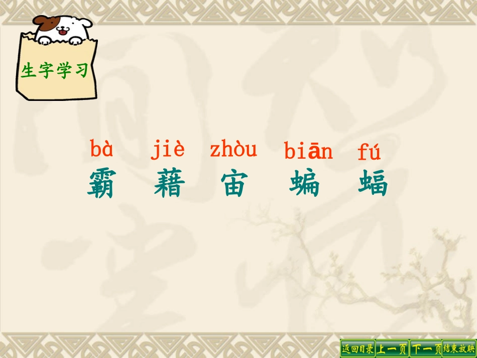 《天窗》PPT课件[西师大版六年级语文下册]_第3页