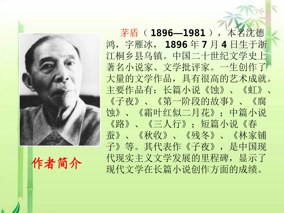 《天窗》PPT课件[西师大版六年级语文下册]_第2页