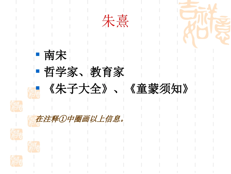 《熟读精思》PPT课件[西师大版六年级语文下册]_第2页