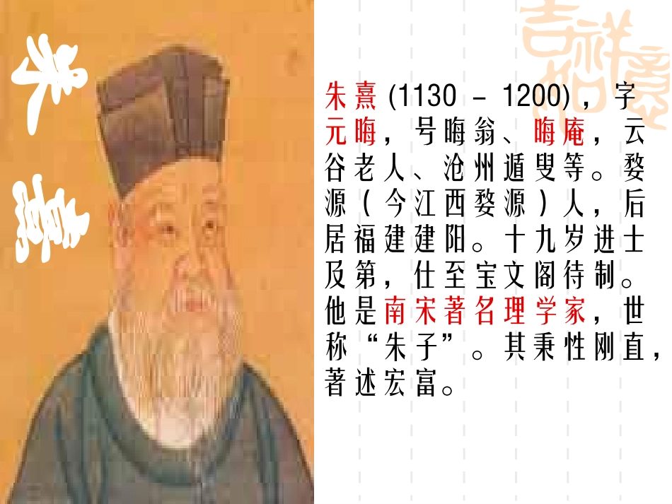 《熟读精思》PPT课件[西师大版六年级语文下册]_第3页