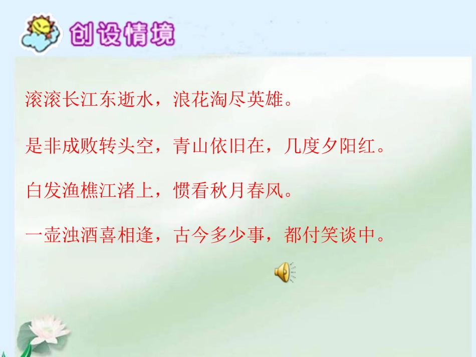 《空城计》PPT课件[西师大版六年级语文下册]_第3页