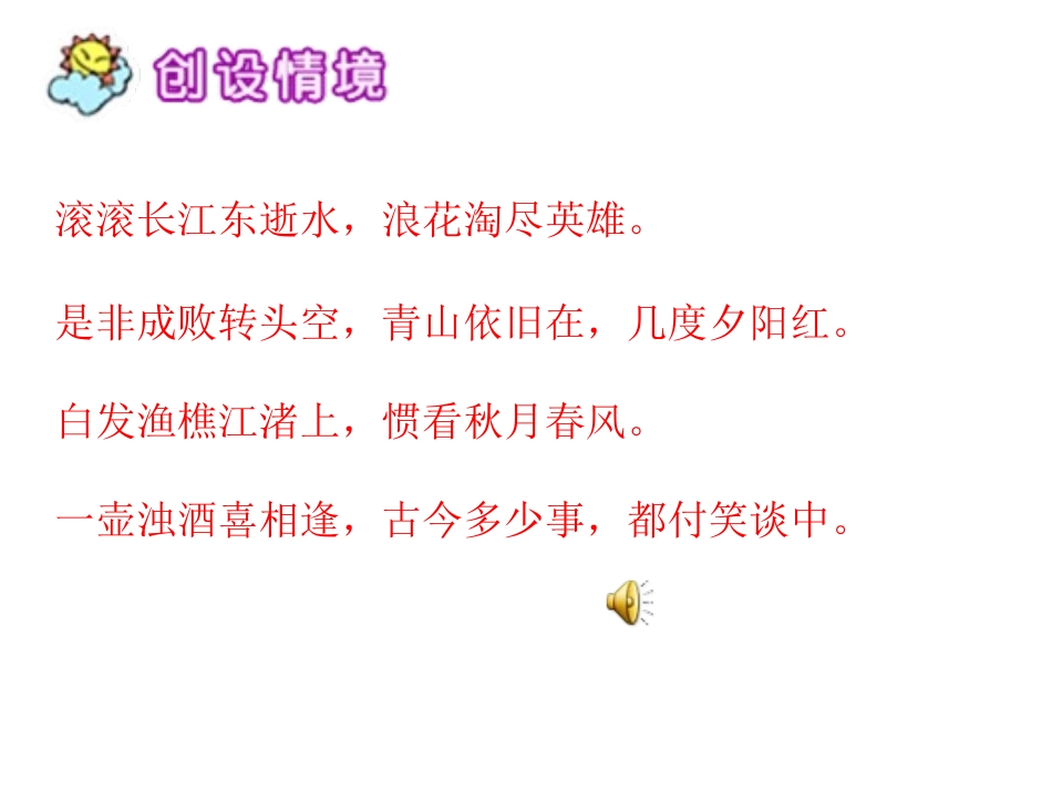 《空城计》PPT课件[西师大版六年级语文下册]_第2页