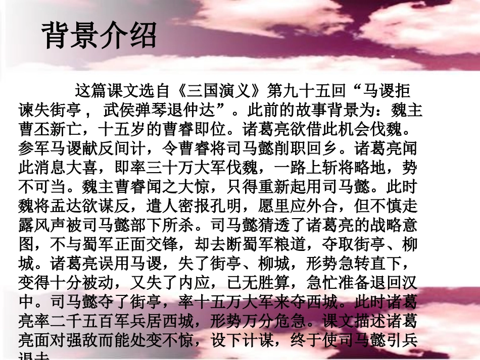 《空城计》PPT课件[西师大版六年级语文下册]_第2页