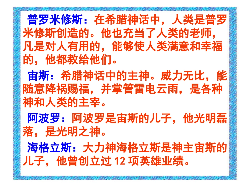 《天上偷来的火种》PPT课件[西师大版六年级语文下册]_第2页