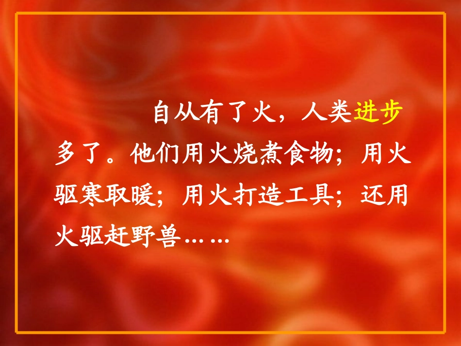 《天上偷来的火种》PPT课件[西师大版六年级语文下册]_第3页