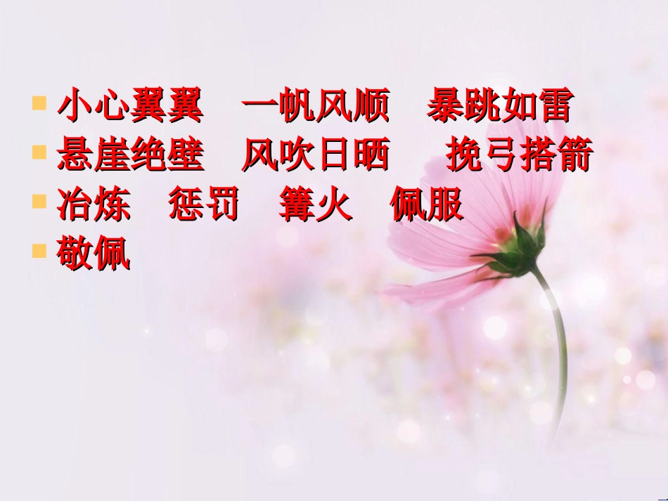 《天上偷来的火种》PPT课件[西师大版六年级语文下册]_第2页
