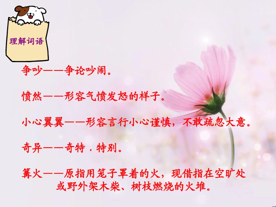 《天上偷来的火种》PPT课件[西师大版六年级语文下册]_第3页