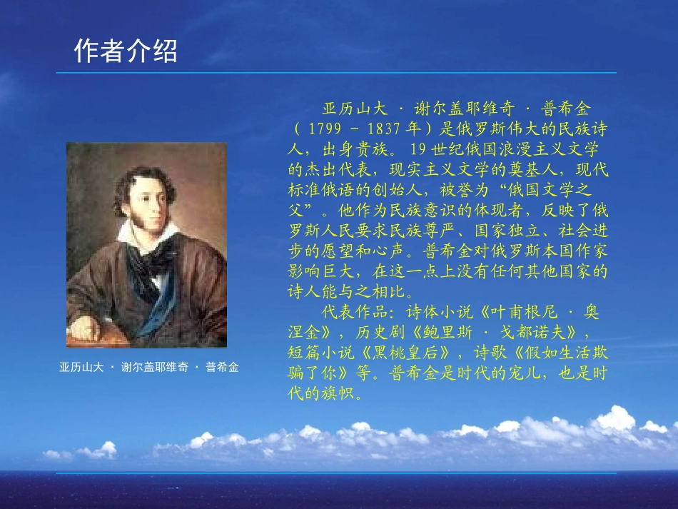 《渔夫和金鱼的故事》PPT课件[西师大版六年级语文下册]_第2页
