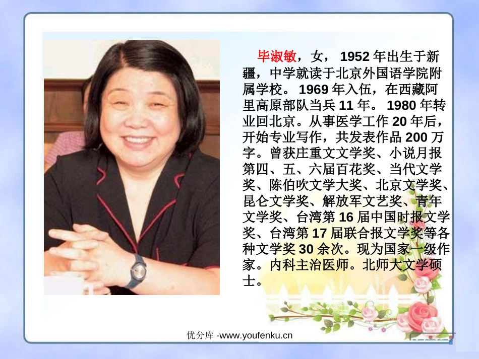 《我很重要》PPT课件[西师大版六年级语文下册]_第2页
