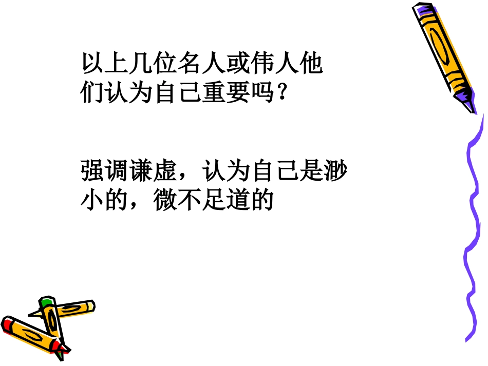 《我很重要》PPT课件[西师大版六年级语文下册]_第3页