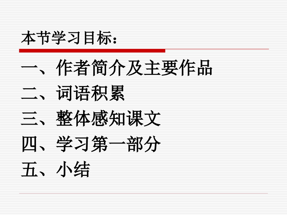 《我很重要》PPT课件[西师大版六年级语文下册]_第1页