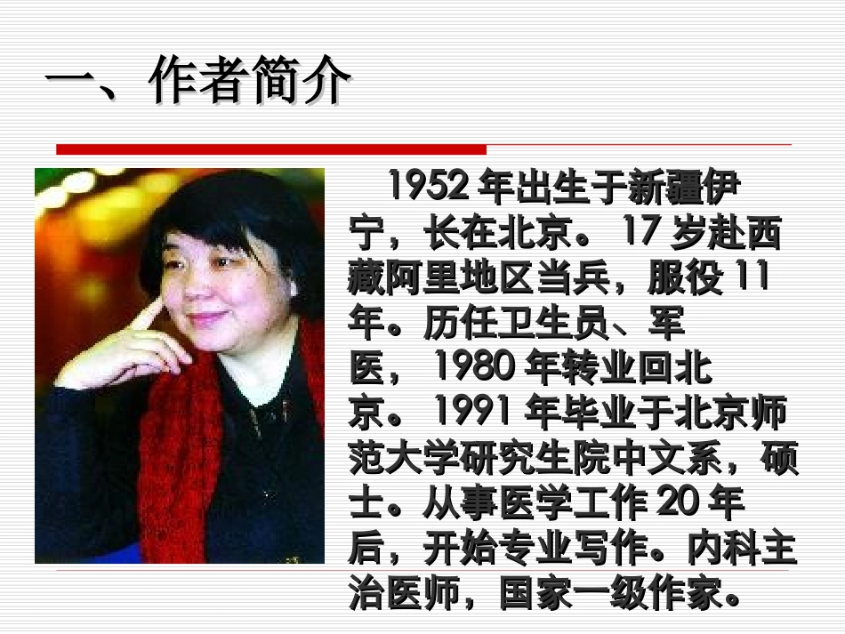 《我很重要》PPT课件[西师大版六年级语文下册]_第2页