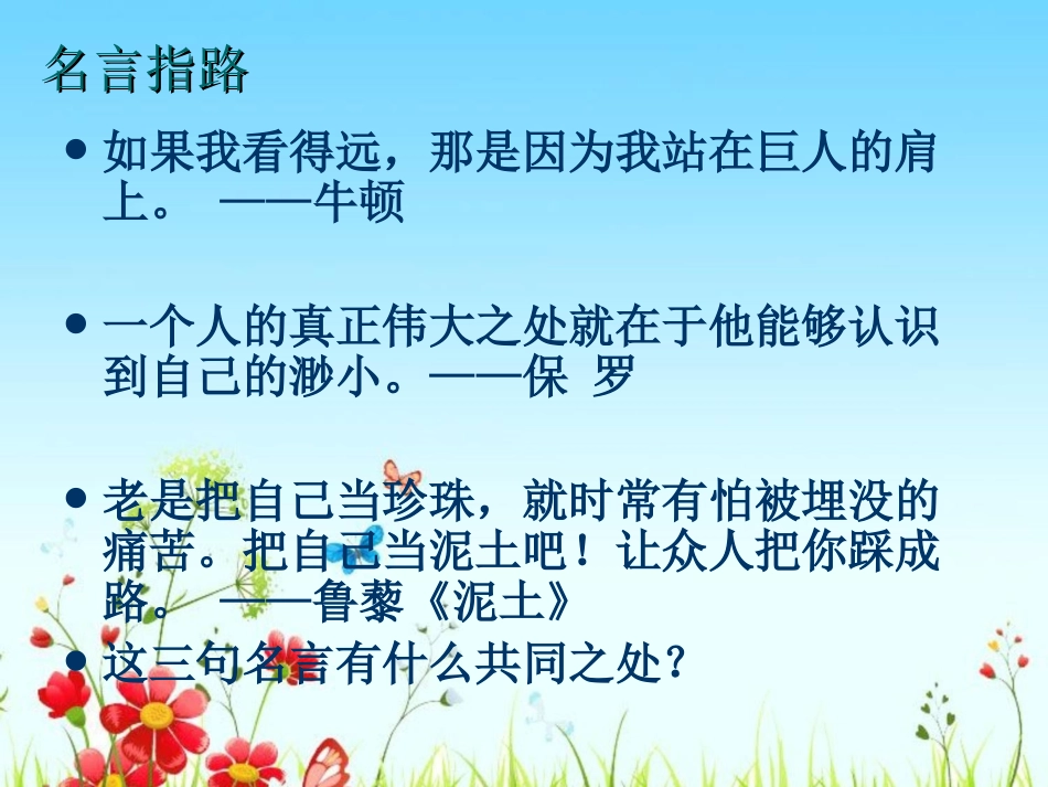 《我很重要》PPT课件[西师大版六年级语文下册]_第2页