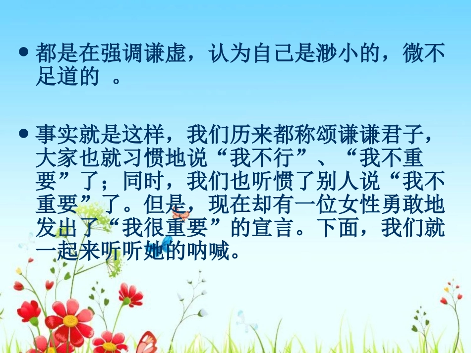 《我很重要》PPT课件[西师大版六年级语文下册]_第3页