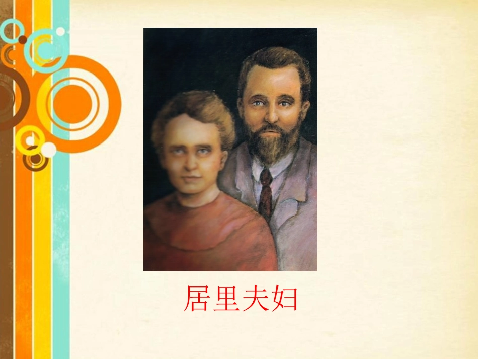 《我的信念》PPT课件[西师大版六年级语文下册]_第3页