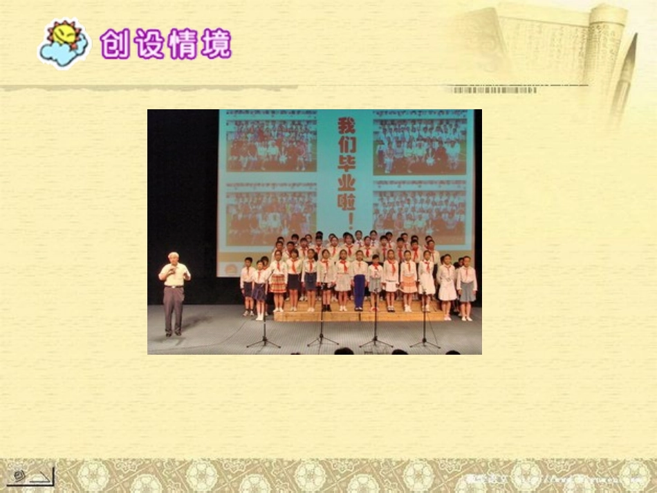 《毕业赠言》PPT课件[西师大版六年级语文下册]_第3页