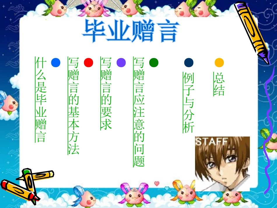 《毕业赠言》PPT课件[西师大版六年级语文下册]_第3页