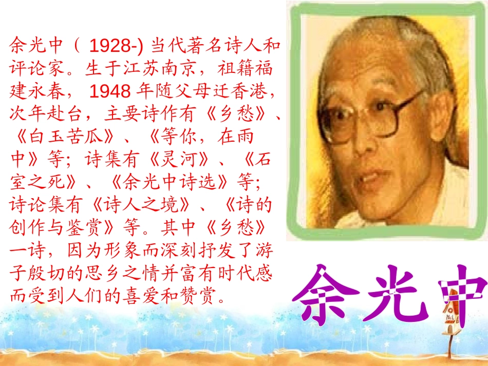 《当我死时》PPT课件[北师大版七年级语文下册]_第2页
