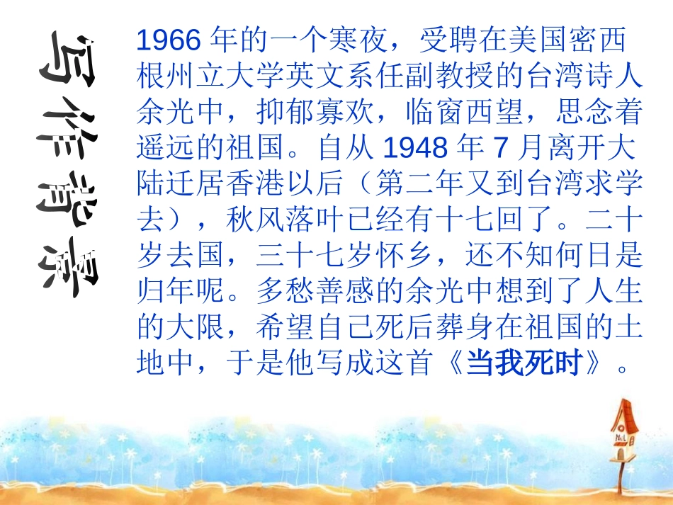 《当我死时》PPT课件[北师大版七年级语文下册]_第3页
