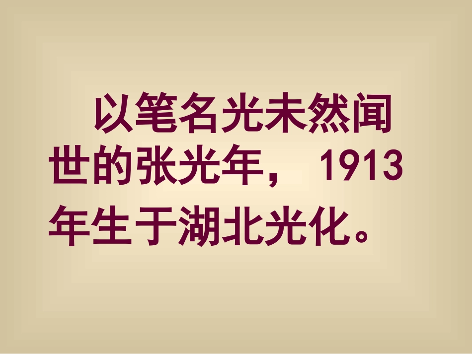 《黄河颂》PPT课件[北师大版七年级语文下册]_第3页
