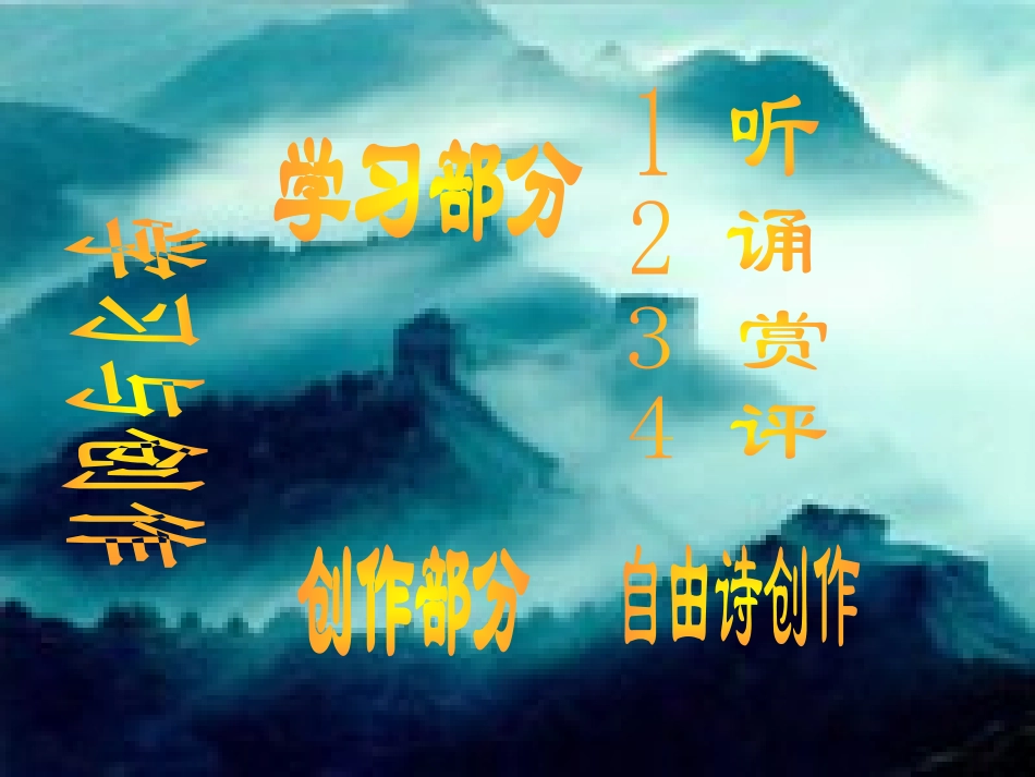 《长江之歌》PPT课件[北师大版七年级语文下册]_第2页