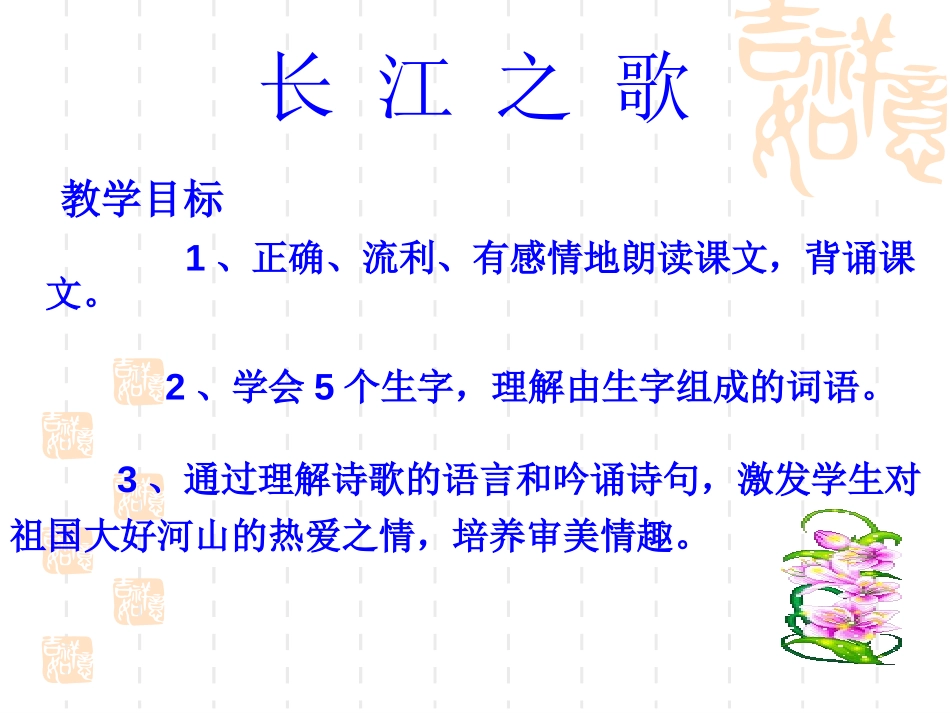 《长江之歌》PPT课件[北师大版七年级语文下册]_第2页