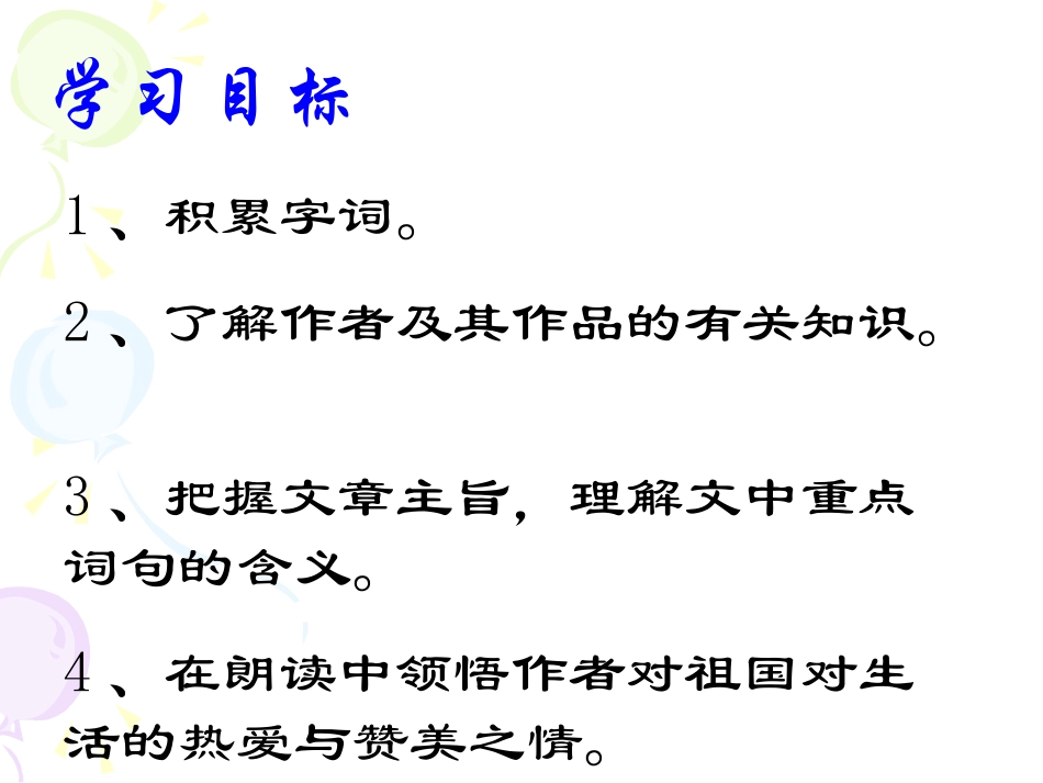 《长江》PPT课件[北师大版七年级语文下册]_第2页