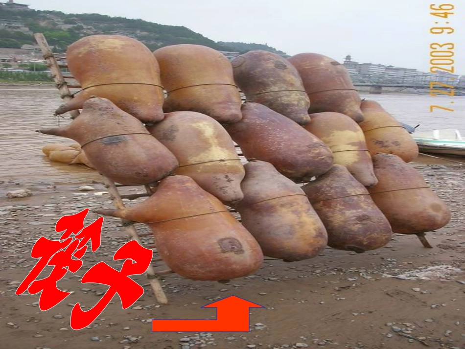 《筏子》PPT课件[北师大版七年级语文下册]_第2页