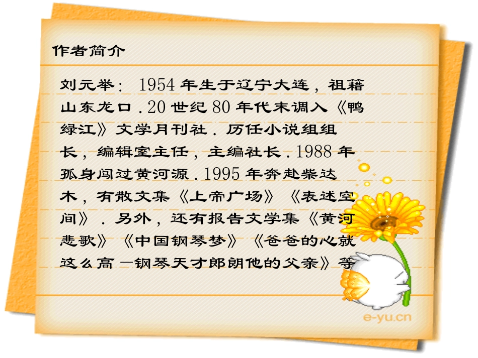 《一条大河》PPT课件[北师大版七年级语文下册]_第2页