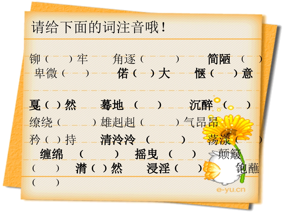 《一条大河》PPT课件[北师大版七年级语文下册]_第3页