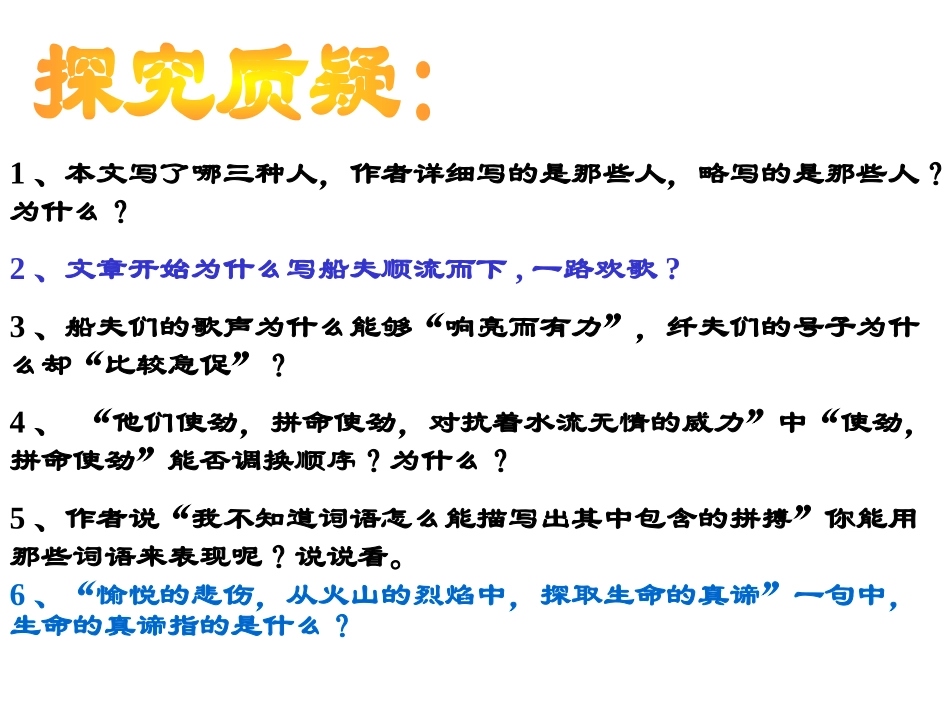 《江之歌》PPT课件[北师大版七年级语文下册]_第2页
