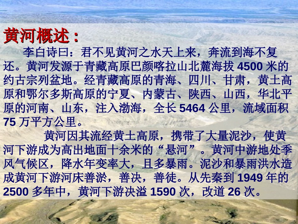 《壶口与龙门》PPT课件[北师大版七年级语文下册]_第2页