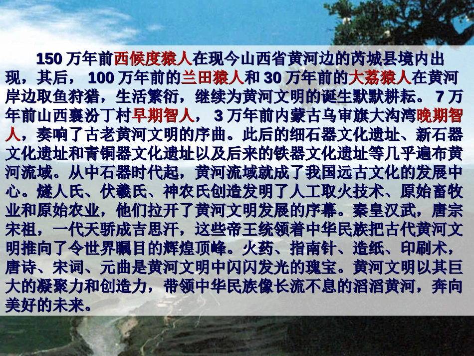 《壶口与龙门》PPT课件[北师大版七年级语文下册]_第3页
