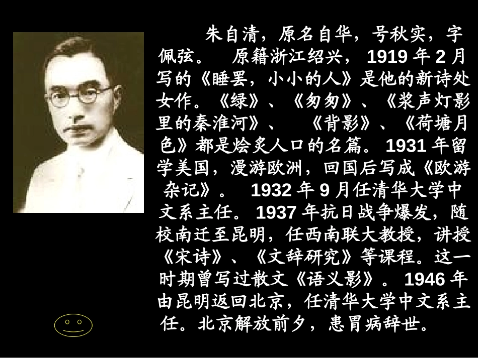 《春》PPT课件[北师大版七年级语文下册]_第3页
