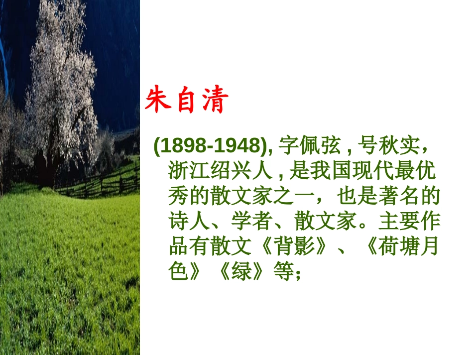 《春》PPT课件[北师大版七年级语文下册]_第2页