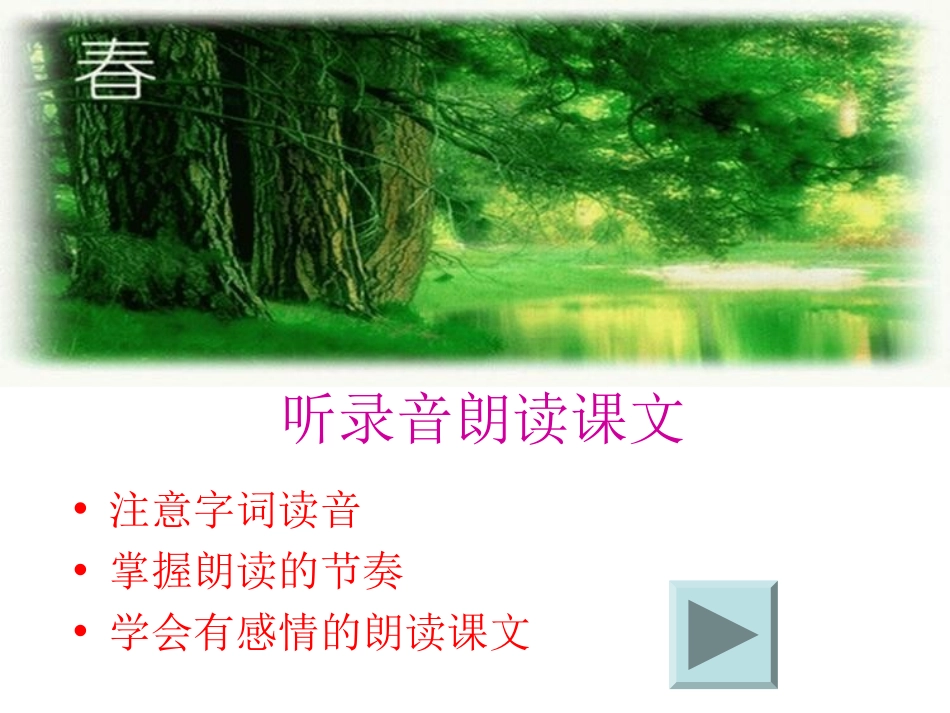 《春》PPT课件[北师大版七年级语文下册]_第3页