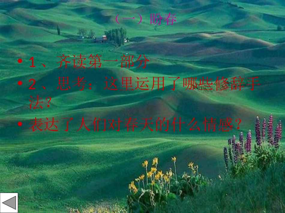 《春》PPT课件[北师大版七年级语文下册]_第2页
