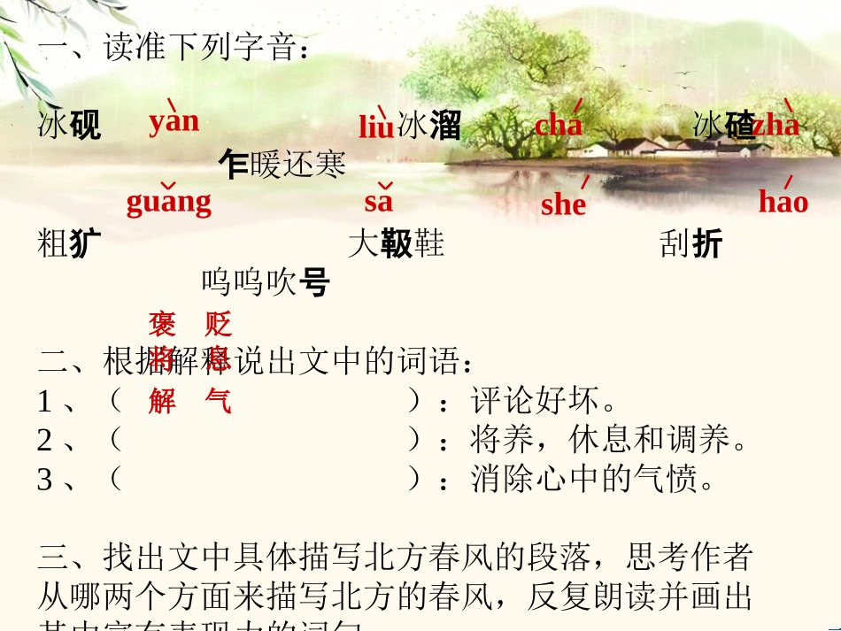 《春风》PPT课件[北师大版七年级语文下册]_第3页