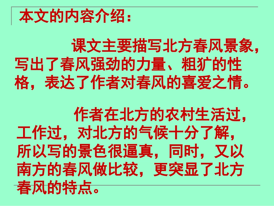 《春风》PPT课件[北师大版七年级语文下册]_第3页