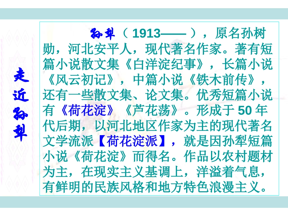 《江南春绝句》PPT课件[北师大版七年级语文下册]_第3页