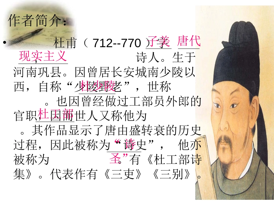 《春夜喜雨》PPT课件[北师大版七年级语文下册]_第2页