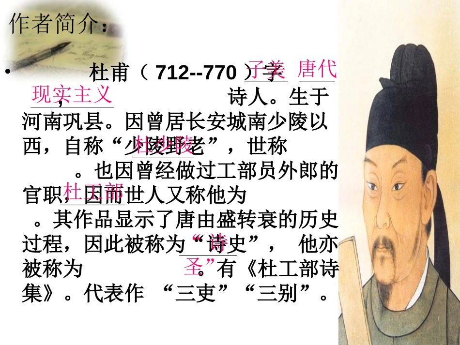 《春夜喜雨》PPT课件[北师大版七年级语文下册]_第1页