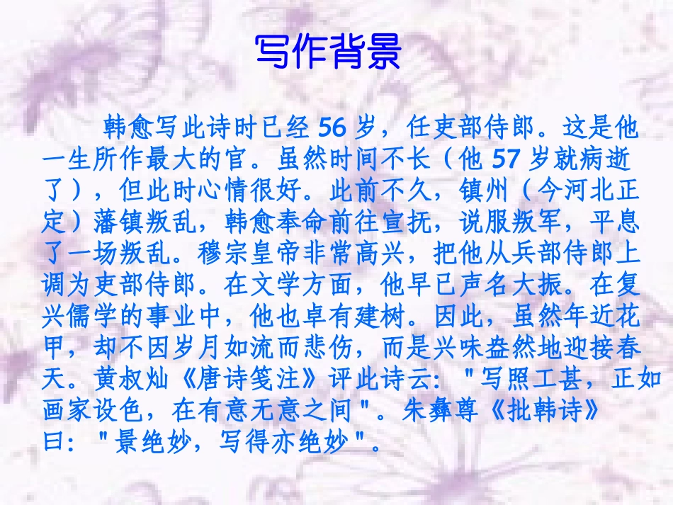 《早春呈水部张十八员外》PPT课件[北师大版七年级语文下册]_第3页